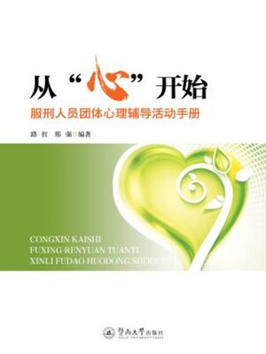 cover image of 从“心”开始